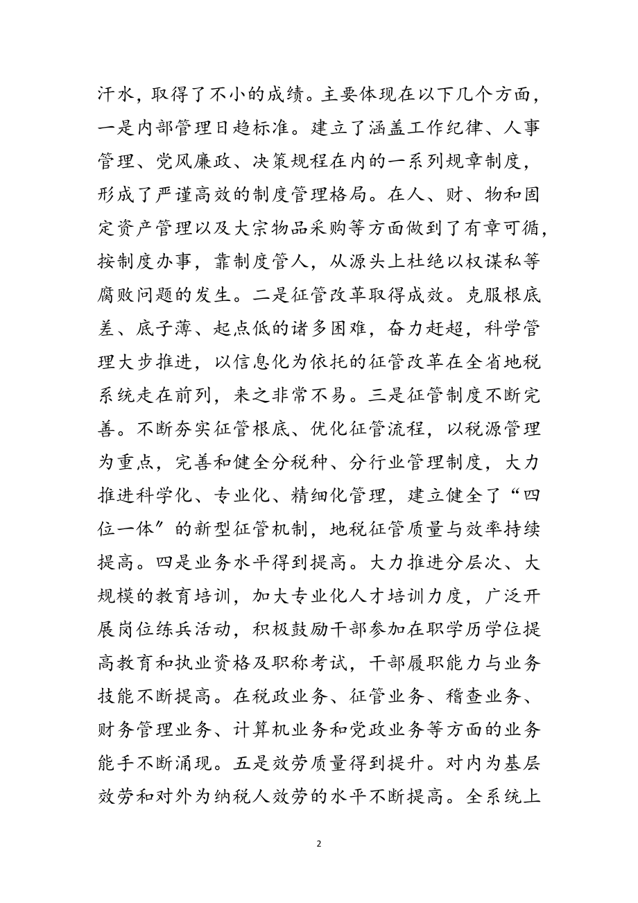 2023年局长在地税业务建设座谈会讲话范文.doc_第2页