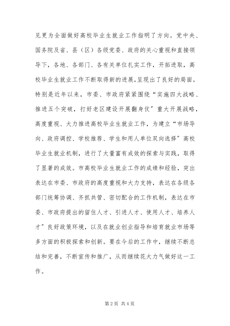 2023年主任在就业招聘会讲话.docx_第2页