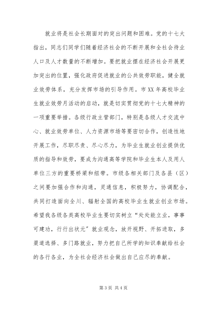 2023年主任在就业招聘会讲话.docx_第3页