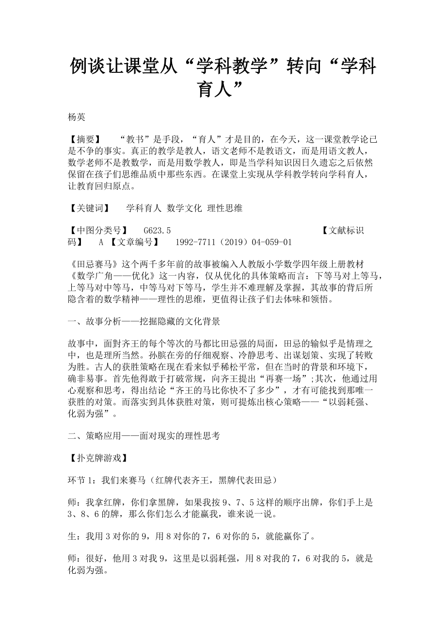 2023年例谈让课堂从“学科教学”转向“学科育人”.doc_第1页