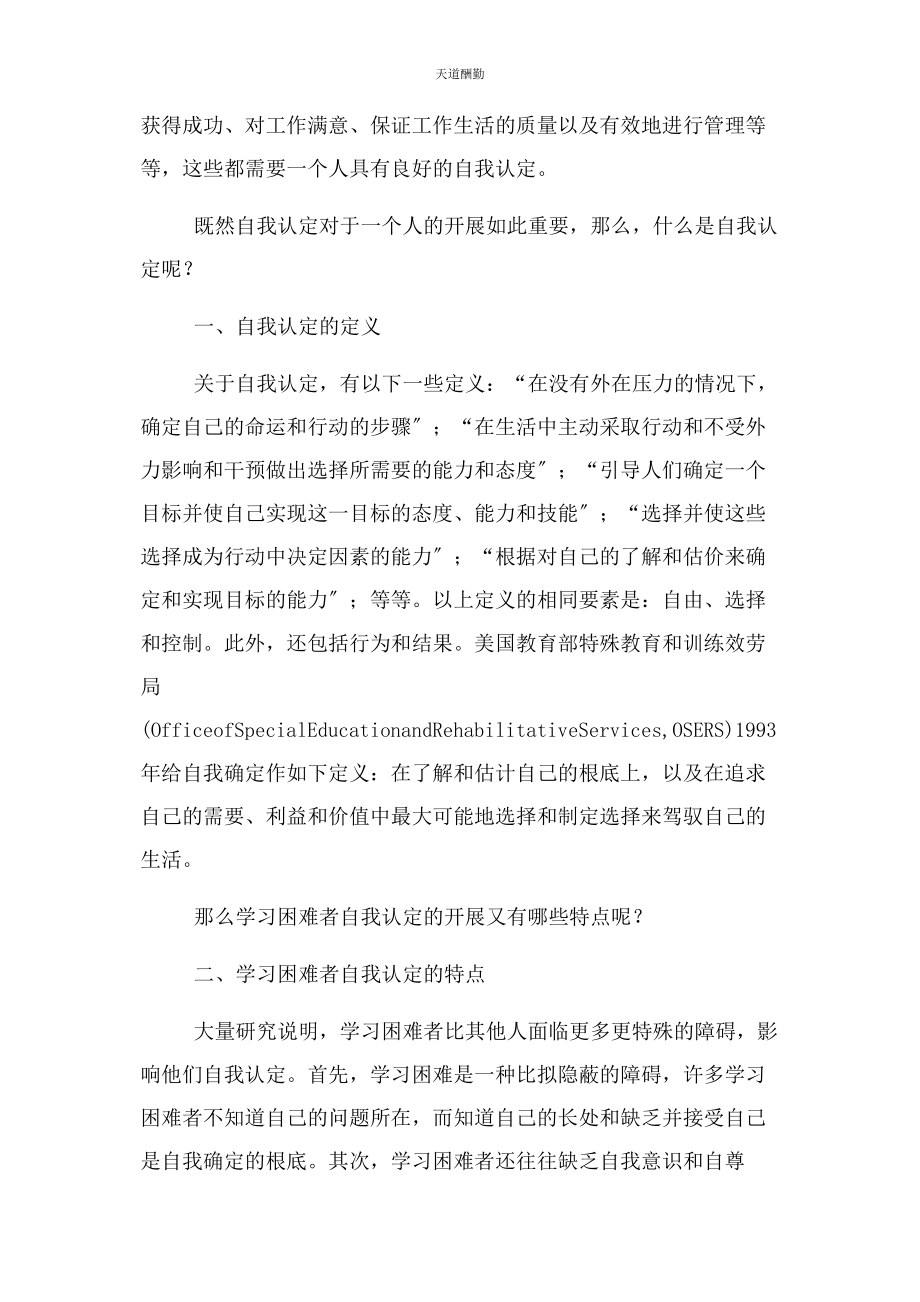 2023年大学生情绪心理学论文.docx_第2页