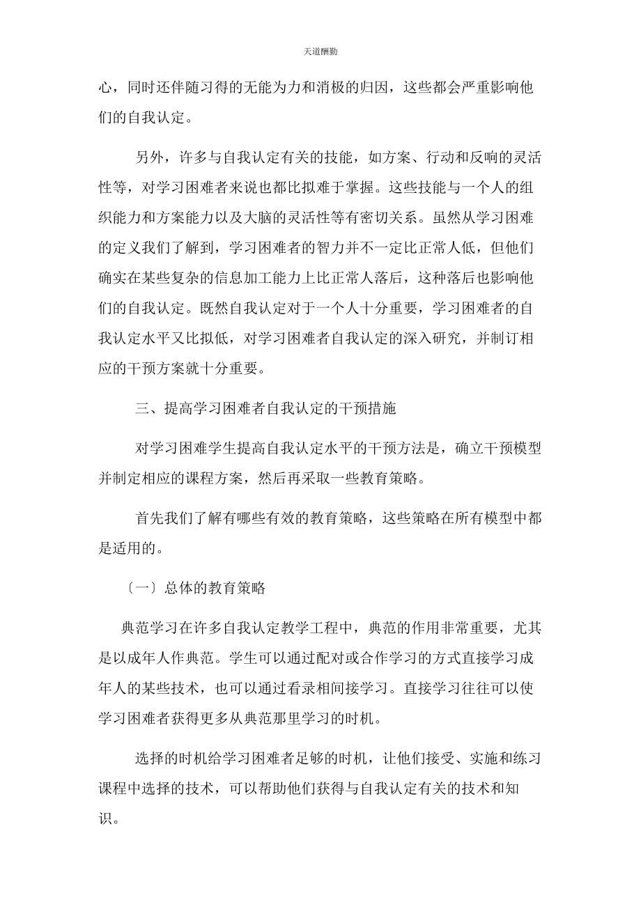 2023年大学生情绪心理学论文.docx_第3页