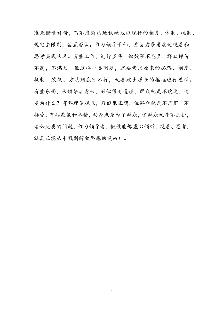 2023年继续解放思想推进科学发展观学习心得体会.docx_第3页