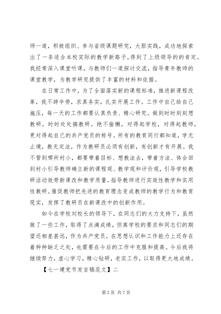 2023年感动人心的七一建党节讲话稿.docx_第2页