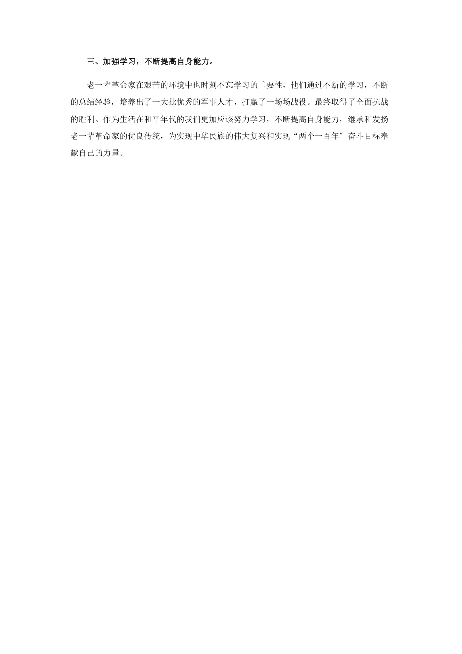 2023年五四红色教育学习心得体会.docx_第2页