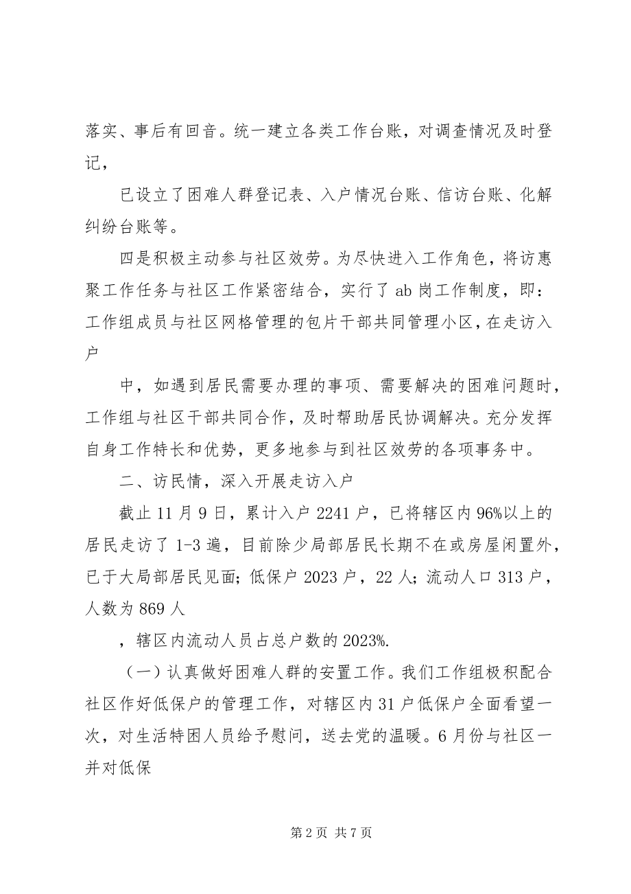 2023年某局访惠聚工作组工作总结.docx_第2页