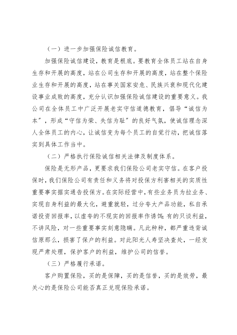 2023年打造诚信保险体系新编.docx_第2页