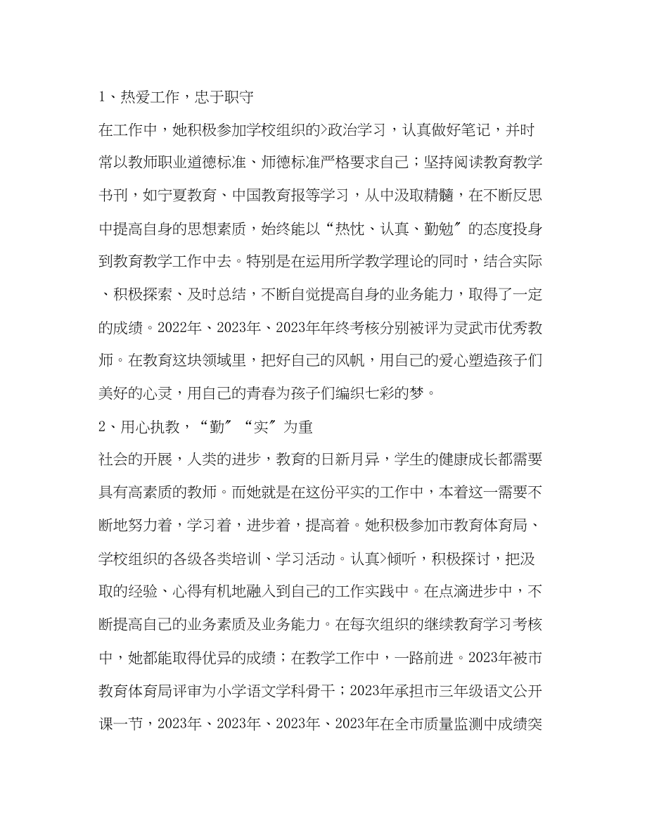 2023年十佳教师事迹材料.docx_第2页