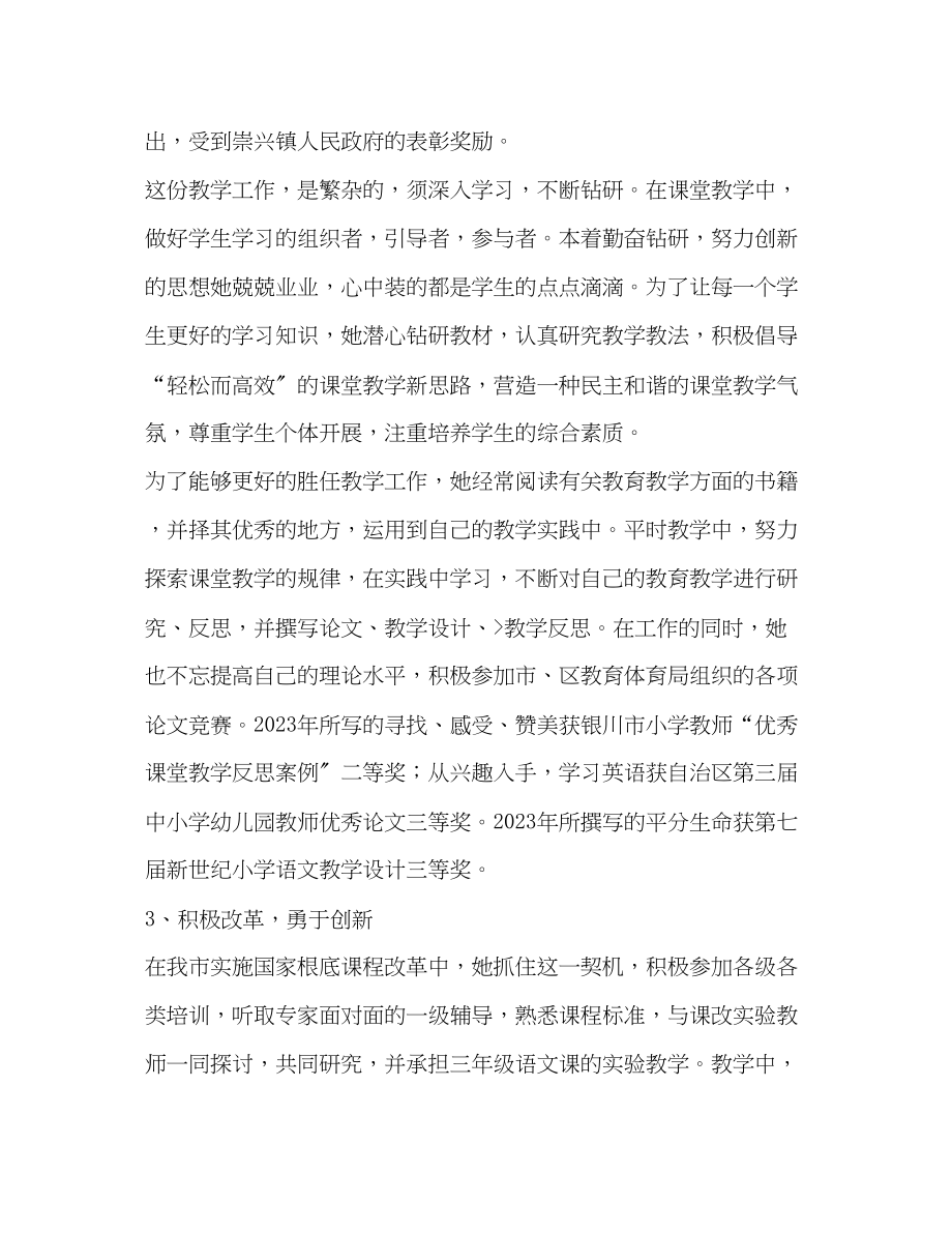 2023年十佳教师事迹材料.docx_第3页