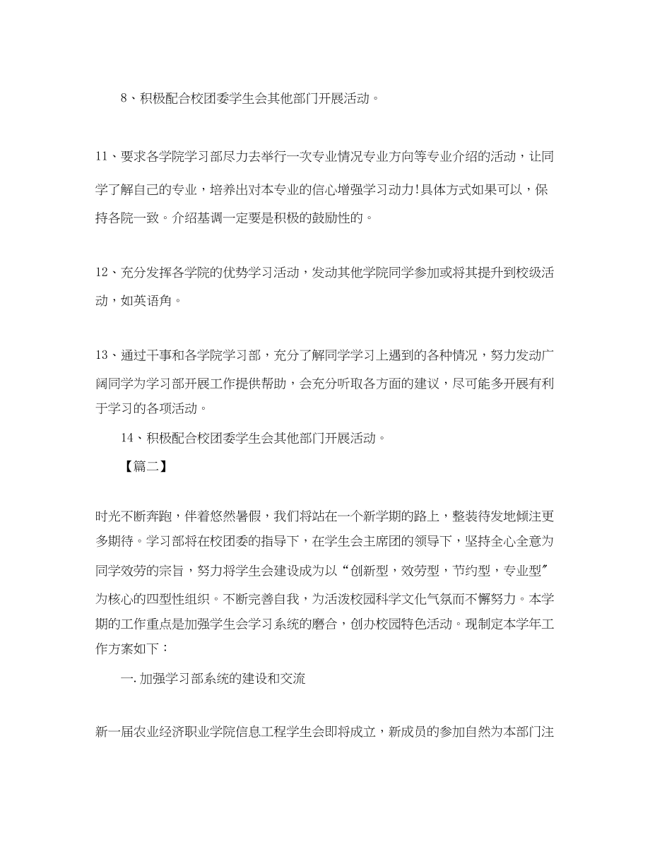 2023年学生会学习部副部长六月份工作计划.docx_第2页