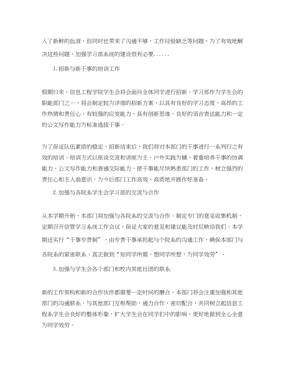 2023年学生会学习部副部长六月份工作计划.docx_第3页