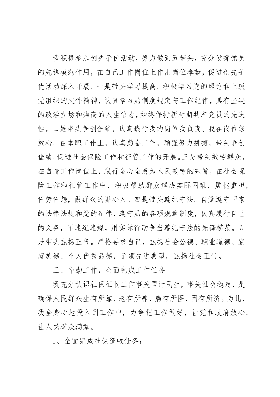 2023年党团个人优秀党员事迹材料.docx_第2页