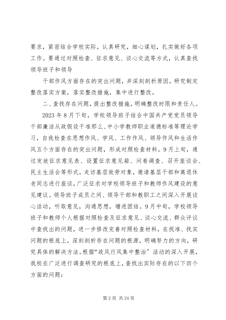 2023年发放镇马莲小学“政风行风集中整治”活动问题整改方案.docx_第2页