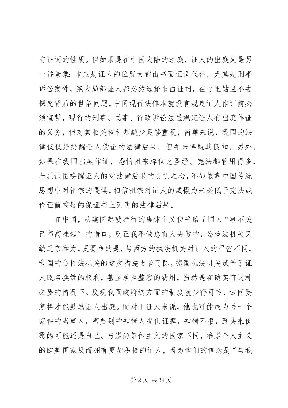 2023年《论犯罪与刑罚》读后感新编.docx_第2页