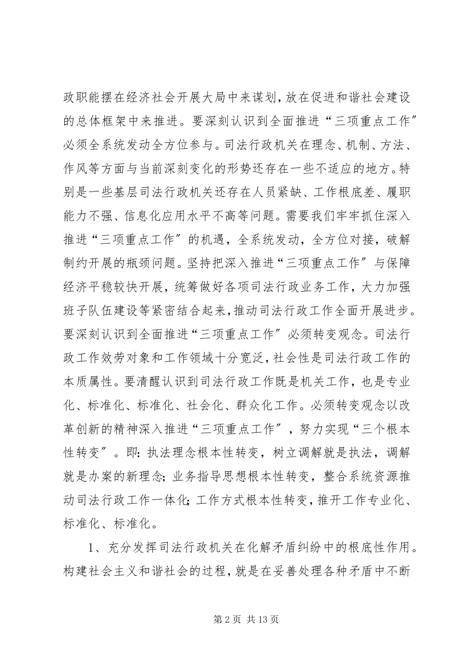 2023年司法局深化法制理念工作计划.docx_第2页