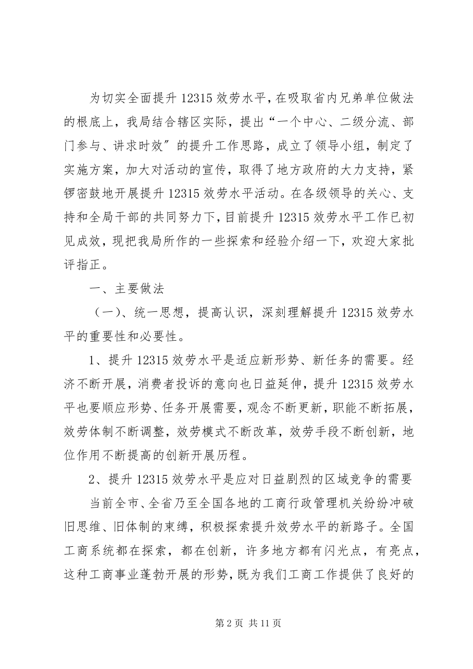 2023年XX工商局提升服务水平现场会致辞提纲.docx_第2页