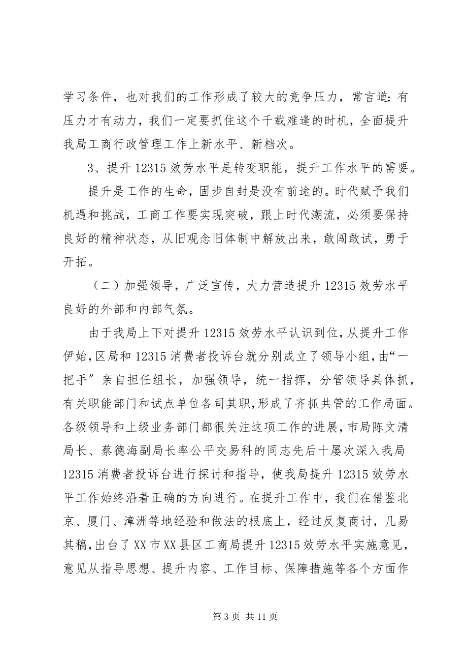 2023年XX工商局提升服务水平现场会致辞提纲.docx_第3页