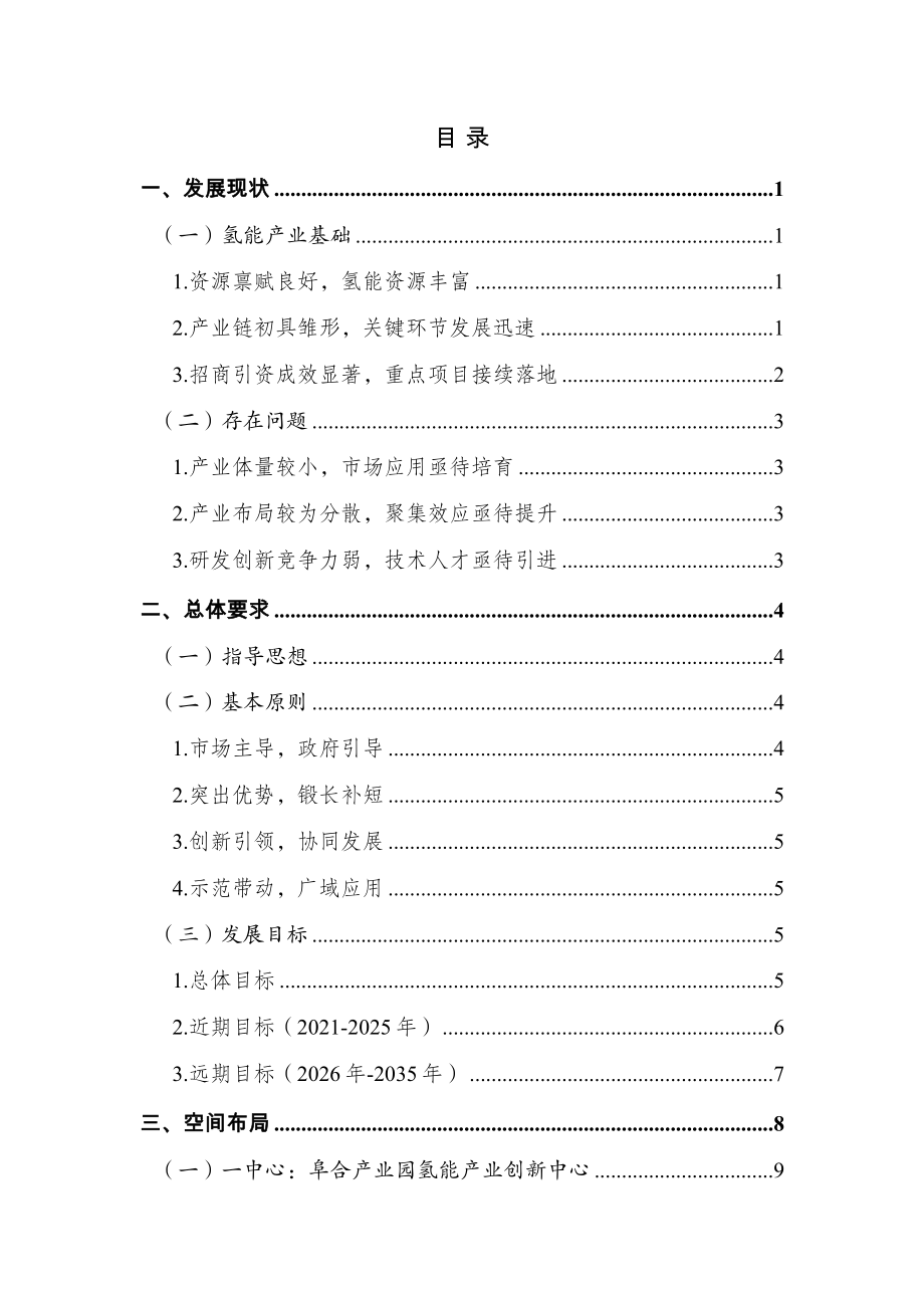 《阜阳市氢能源产业发展规划（2021-2035年征求意见稿）》 .docx_第3页