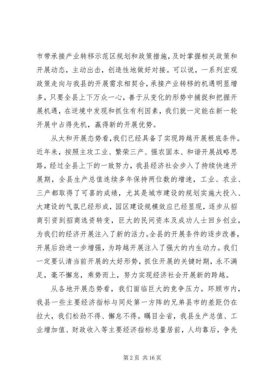 2023年县长在廉政座谈会致辞.docx_第2页