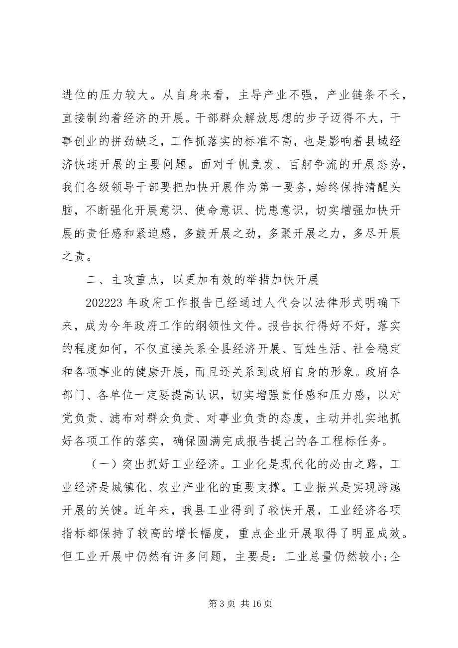 2023年县长在廉政座谈会致辞.docx_第3页