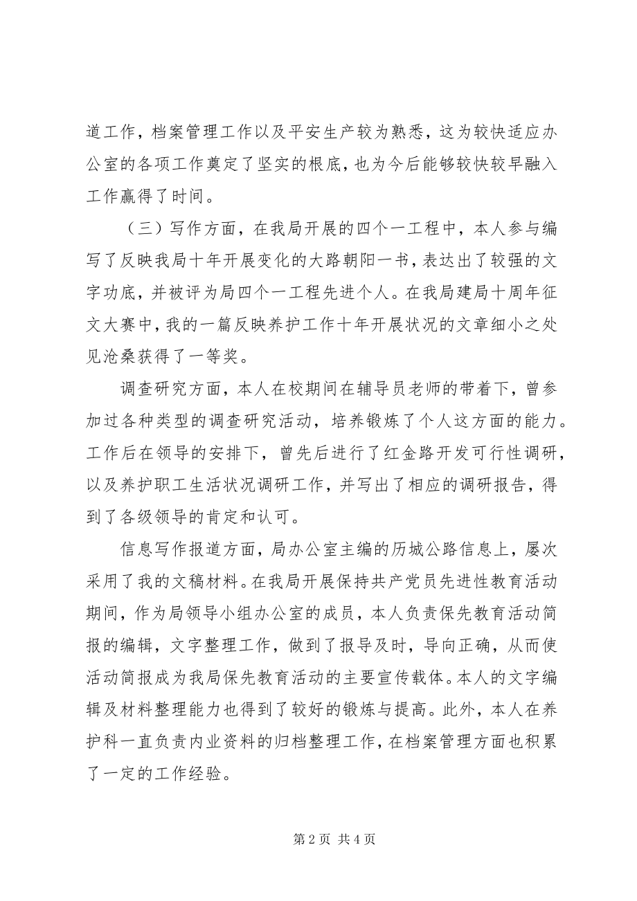 2023年公路局管理处竞聘讲话稿.docx_第2页