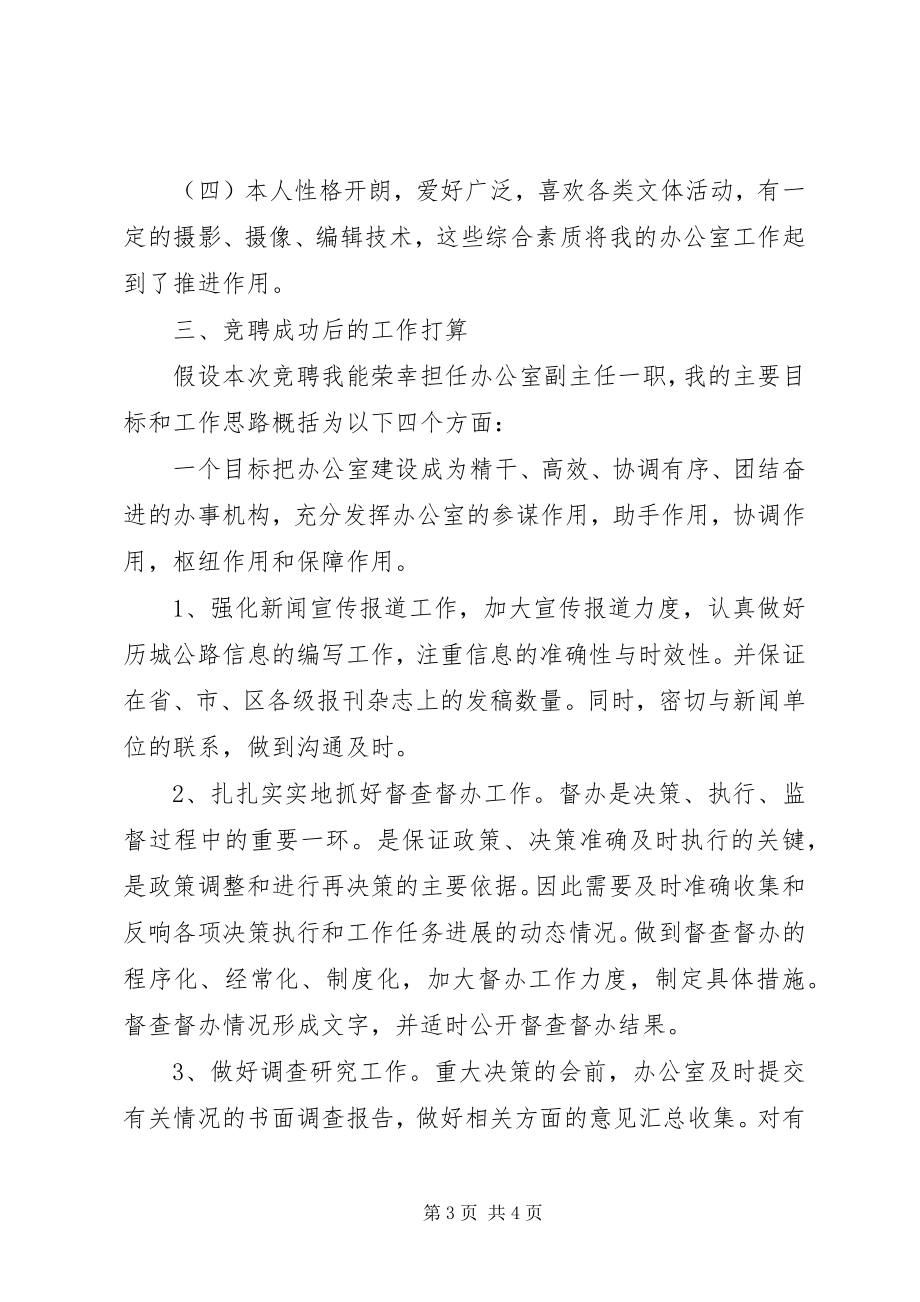 2023年公路局管理处竞聘讲话稿.docx_第3页