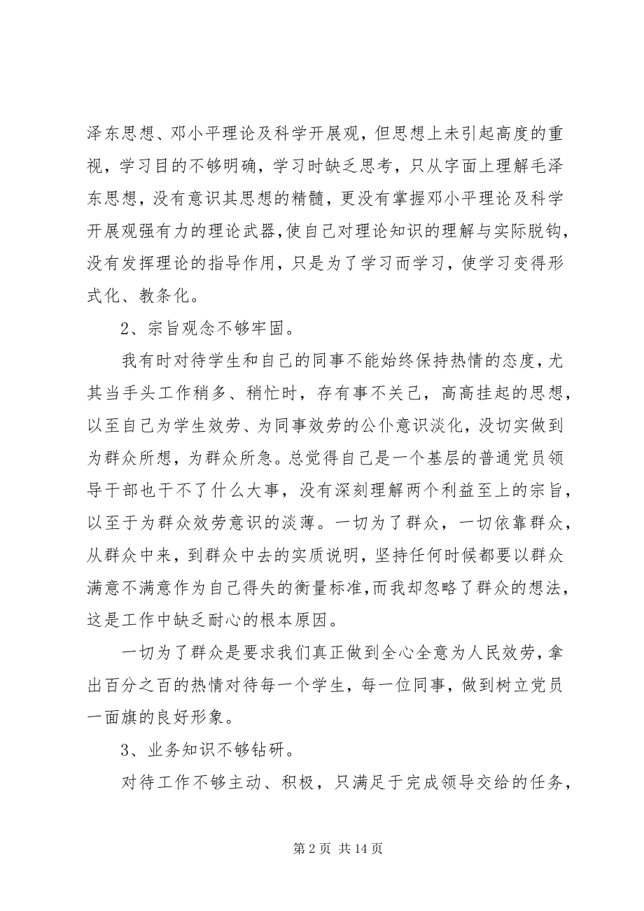 2023年材料党员自我剖析材料新编.docx_第2页