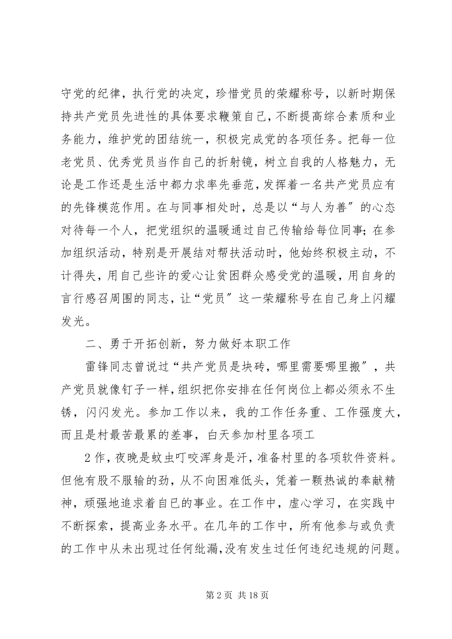 2023年优秀党员个人先进事迹材料作为一名优秀的共产党员新编.docx_第2页