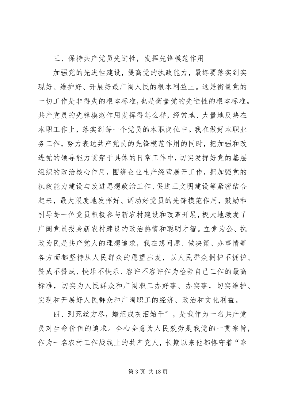 2023年优秀党员个人先进事迹材料作为一名优秀的共产党员新编.docx_第3页