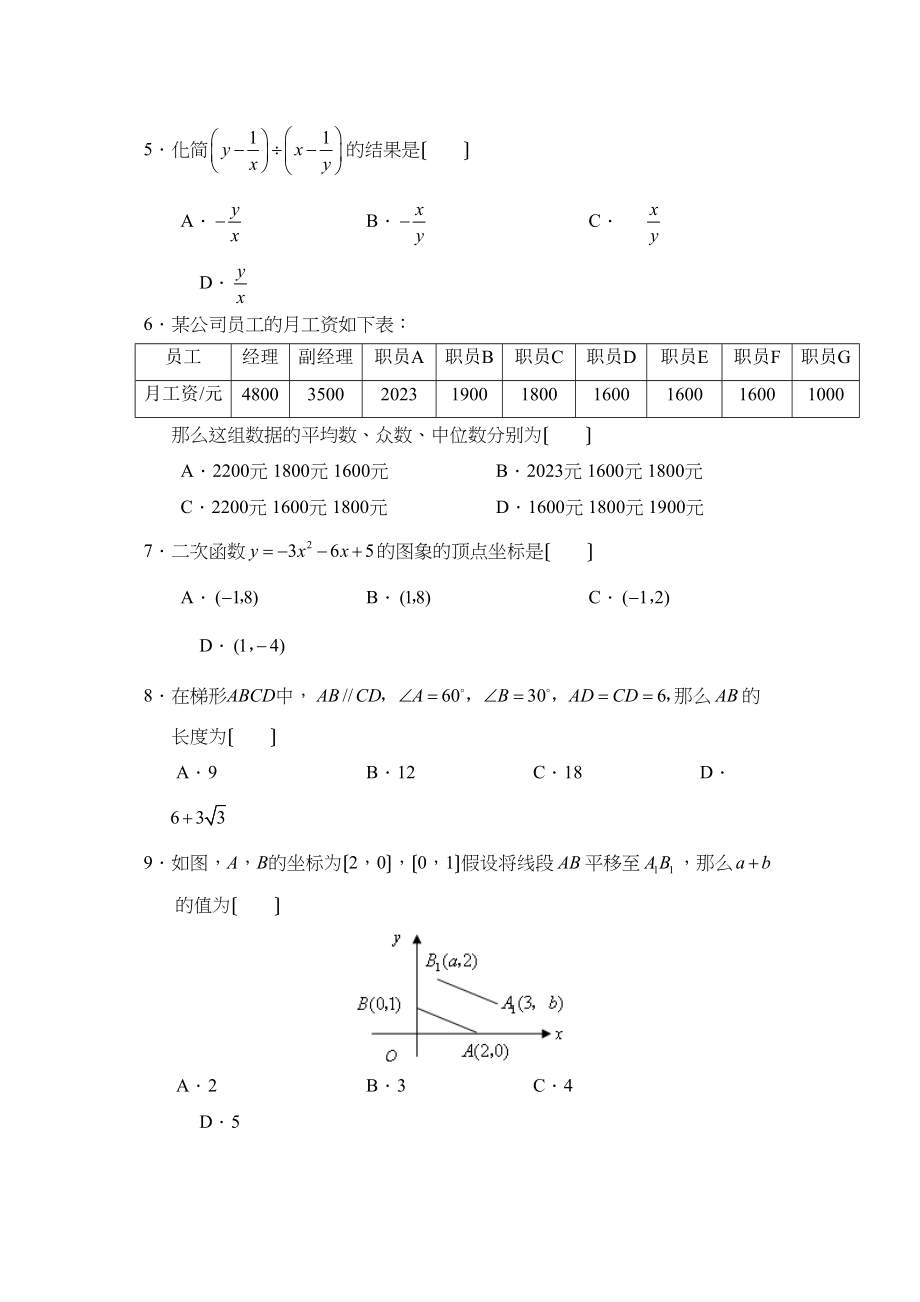 2023年山东省威海市初中升学考试初中数学2.docx_第2页