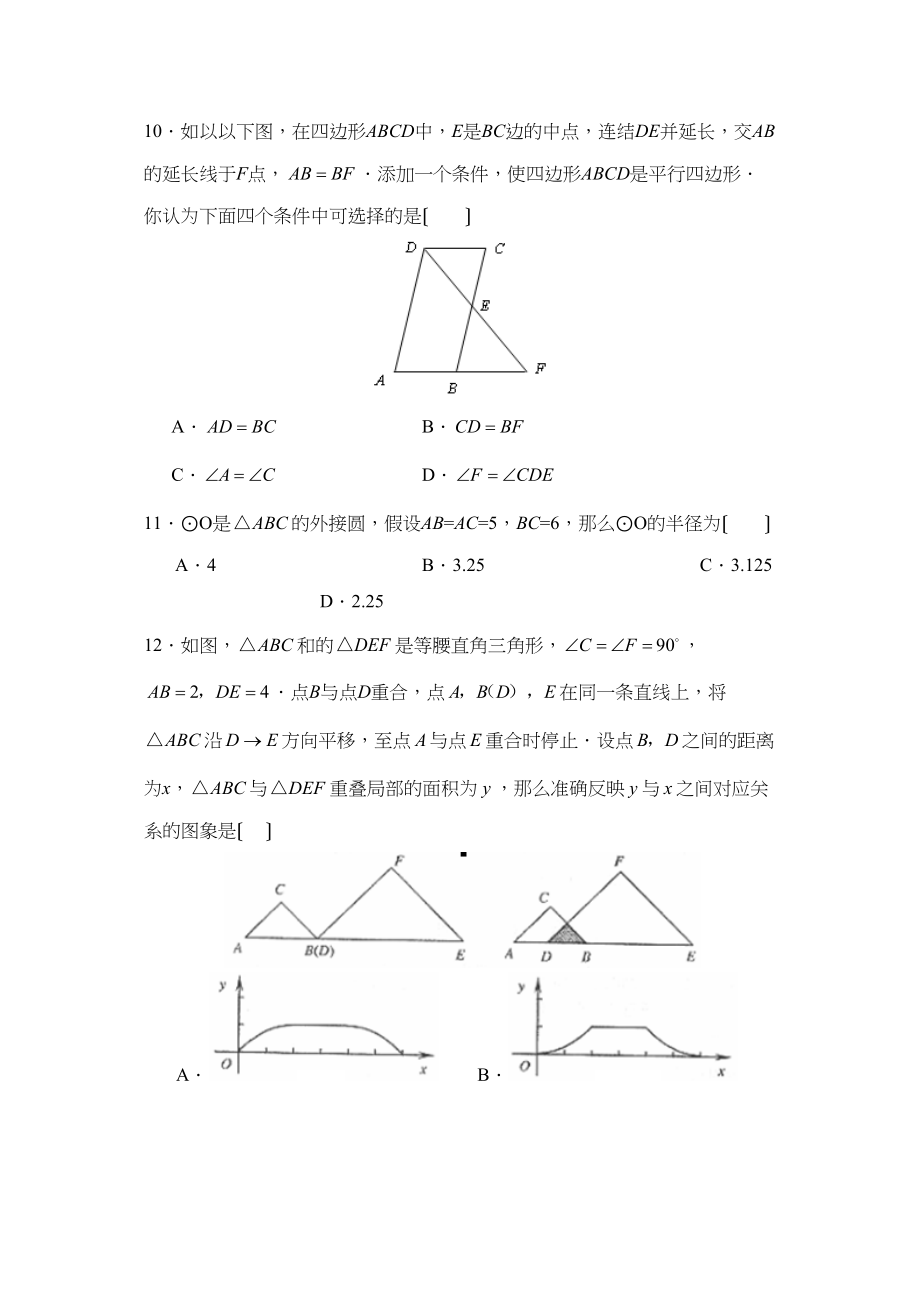 2023年山东省威海市初中升学考试初中数学2.docx_第3页