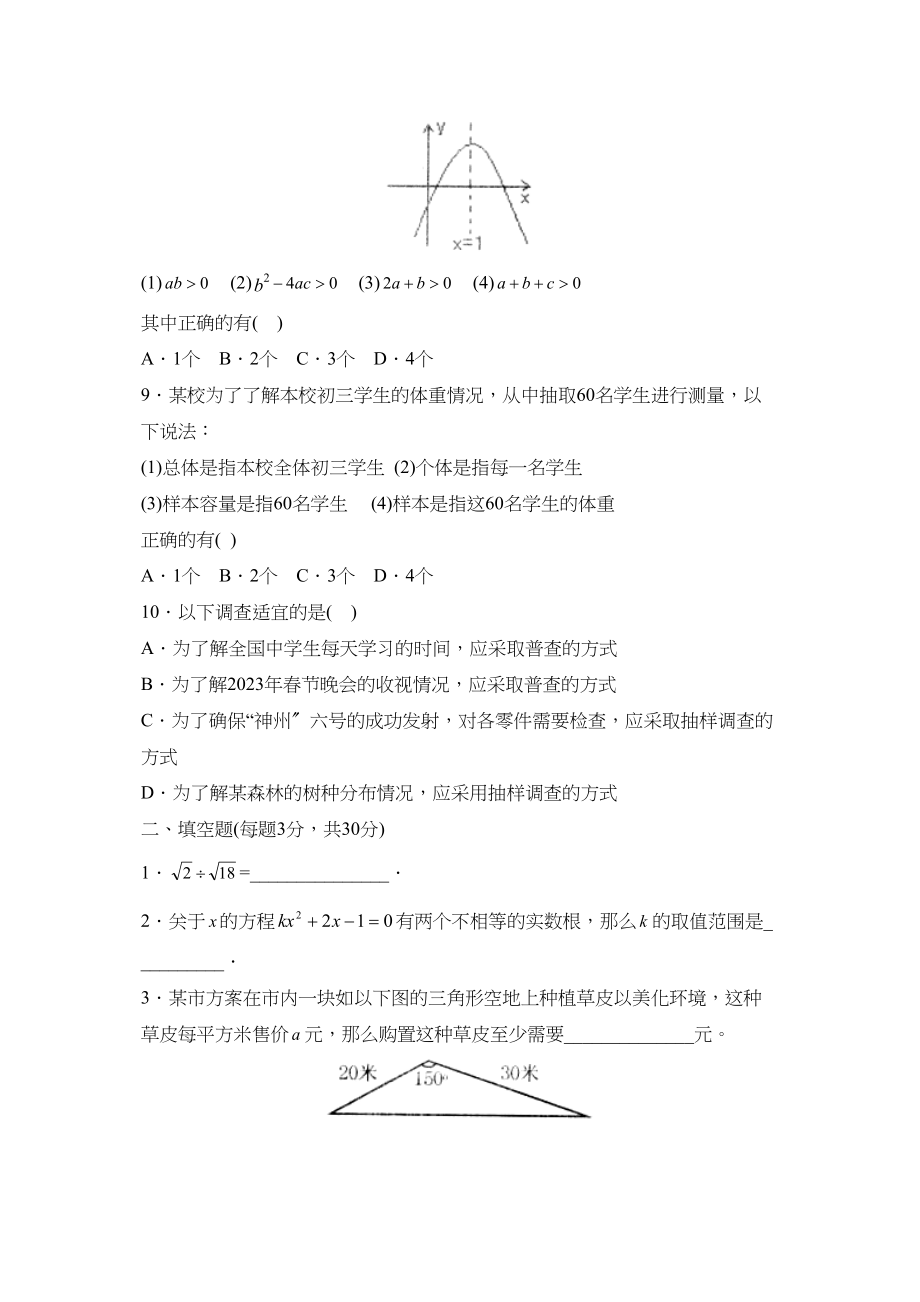 2023年度潍坊市昌邑第一学期九年级期末考试初中数学2.docx_第2页