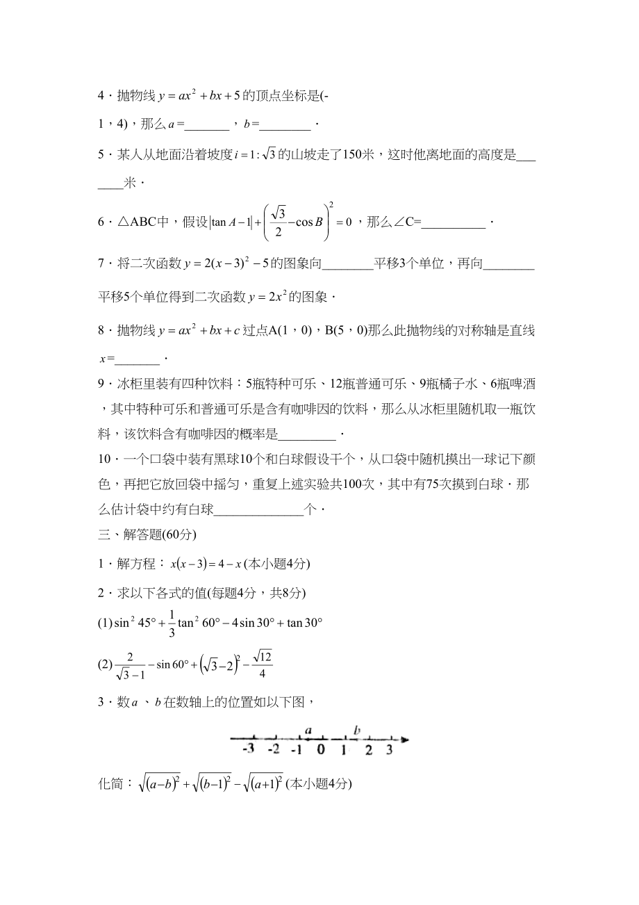 2023年度潍坊市昌邑第一学期九年级期末考试初中数学2.docx_第3页