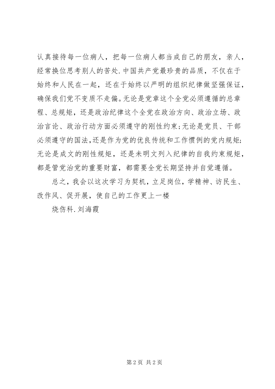 2023年学访改促活动心得体会.docx_第2页