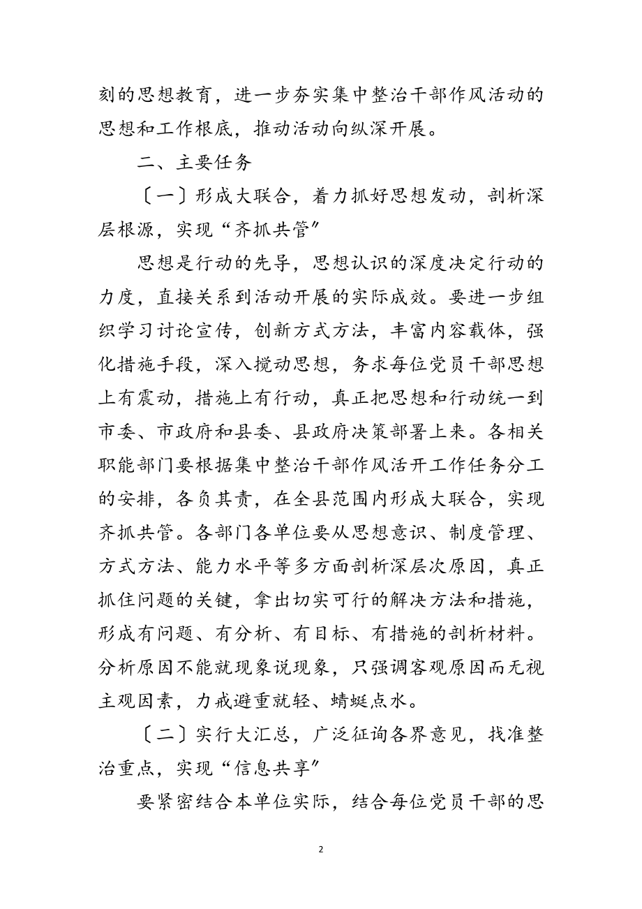 2023年县委三大联动工作意见2篇范文.doc_第2页