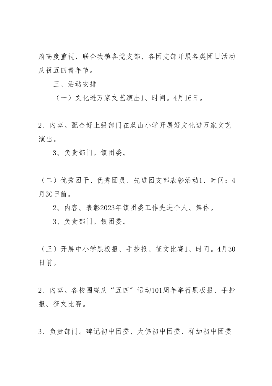 2023年乡镇庆五四活动方案.doc_第2页