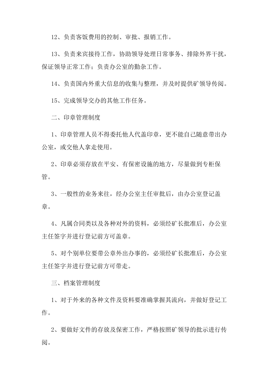 2023年综合部管理制度汇编.docx_第2页