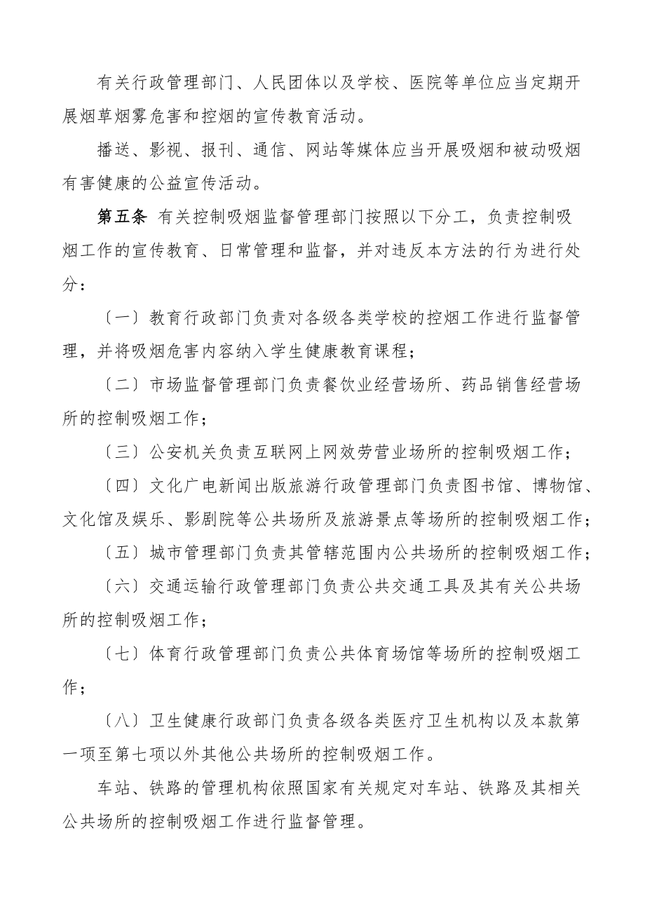 公共场所控烟管理办法3篇工作制度规定控制吸烟新编范文.docx_第2页