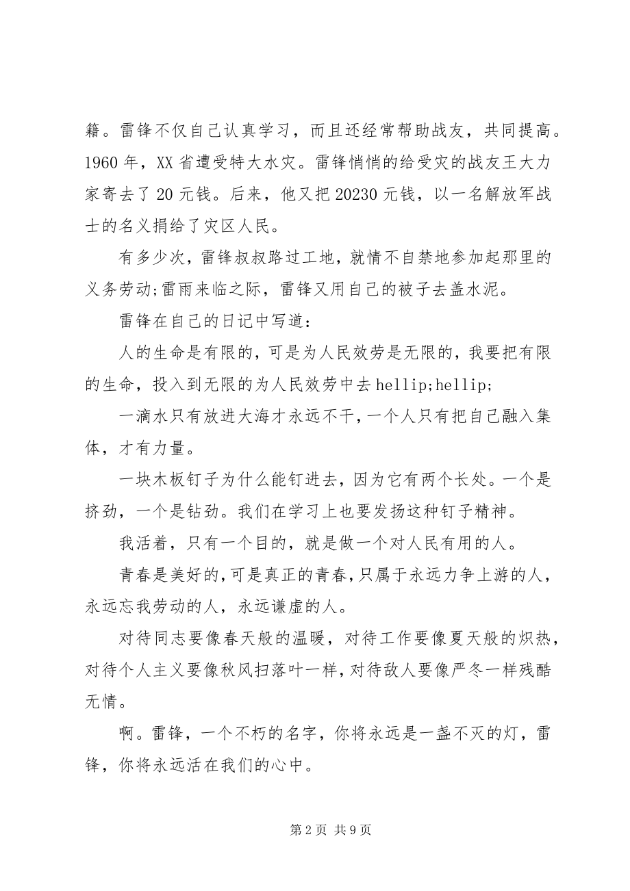 2023年学雷锋演讲稿五篇.docx_第2页