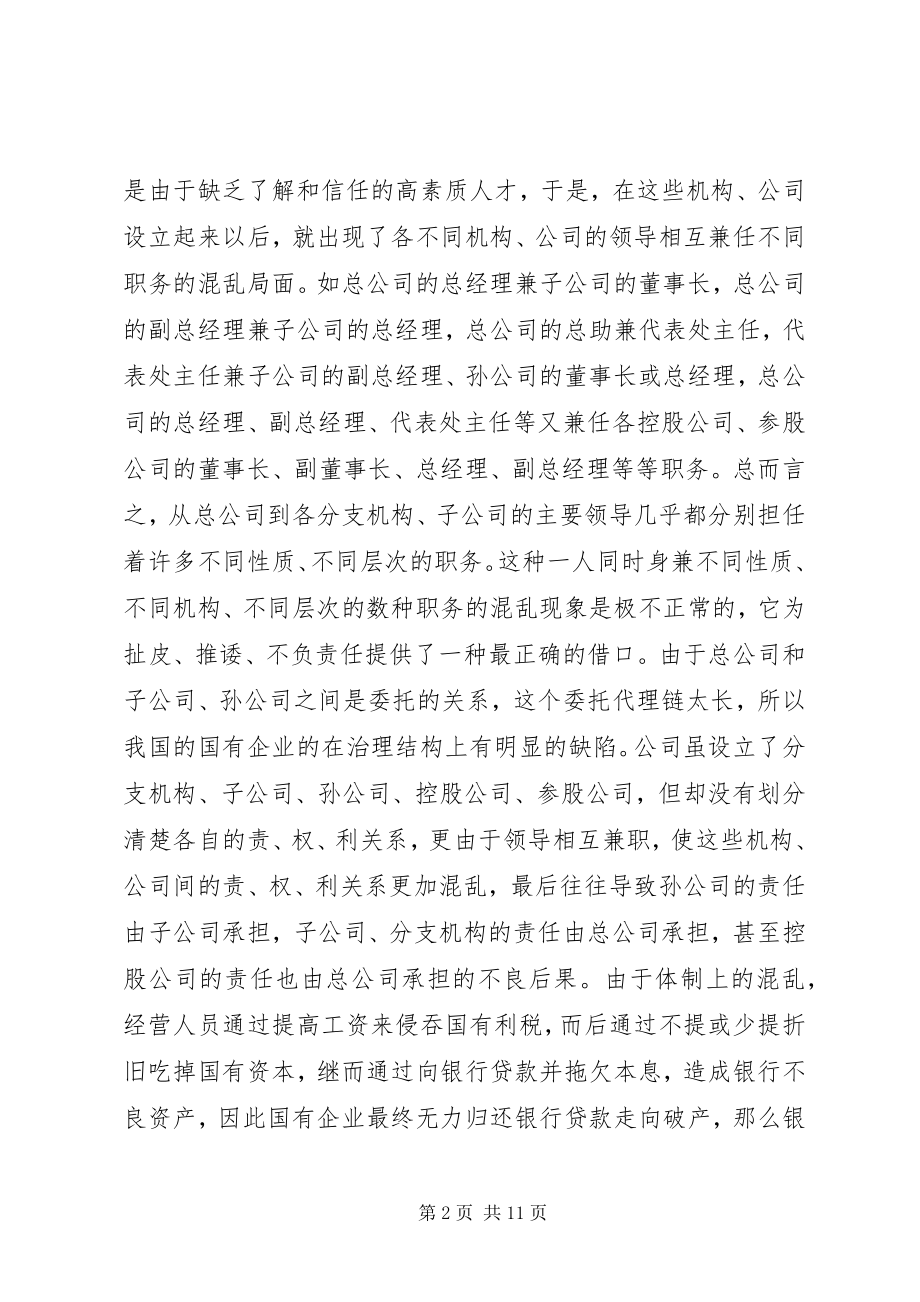 2023年浅谈国有企业党建工作存在的问题及对策.docx_第2页