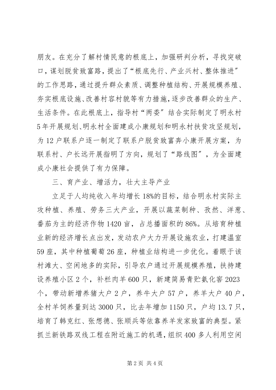 2023年县委农办双联行动典型材料.docx_第2页