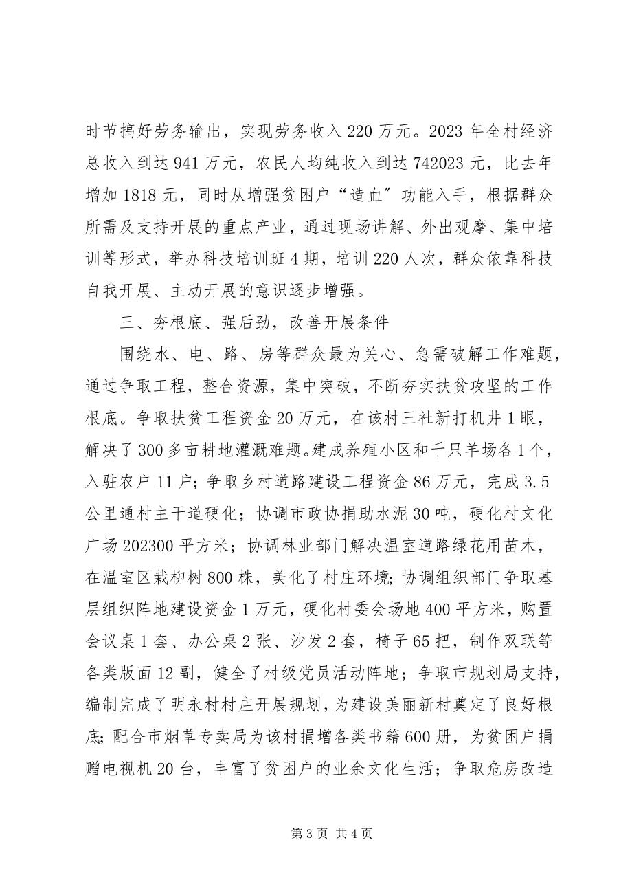 2023年县委农办双联行动典型材料.docx_第3页