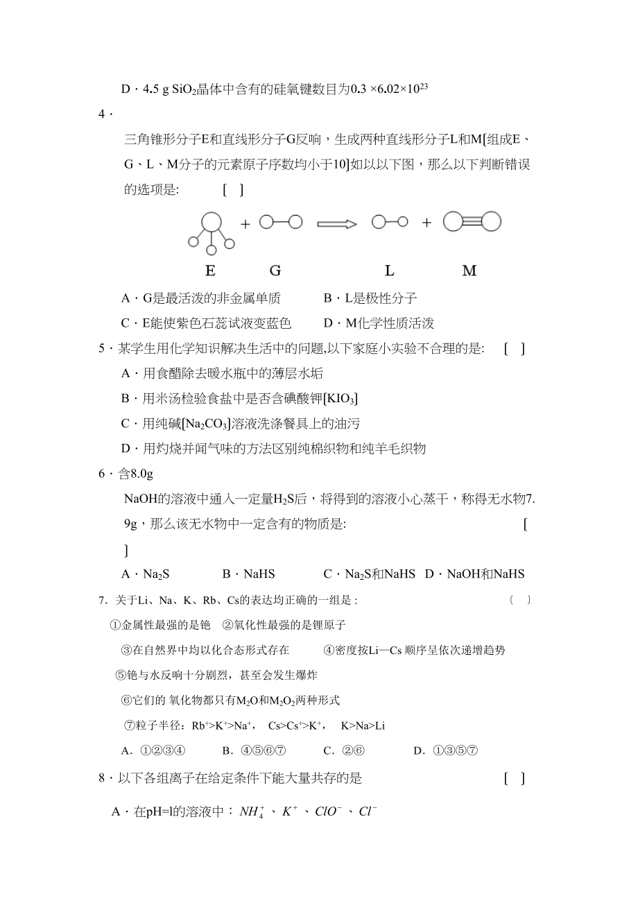 2023年度湖南省张家界市高三1月份联考高中化学.docx_第2页