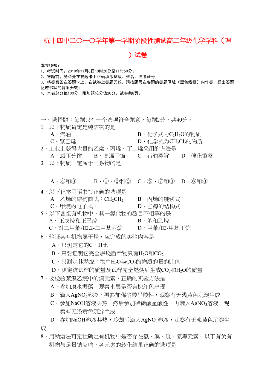 2023年浙江省杭州十11高二化学上学期阶段性测试理苏教版.docx_第1页