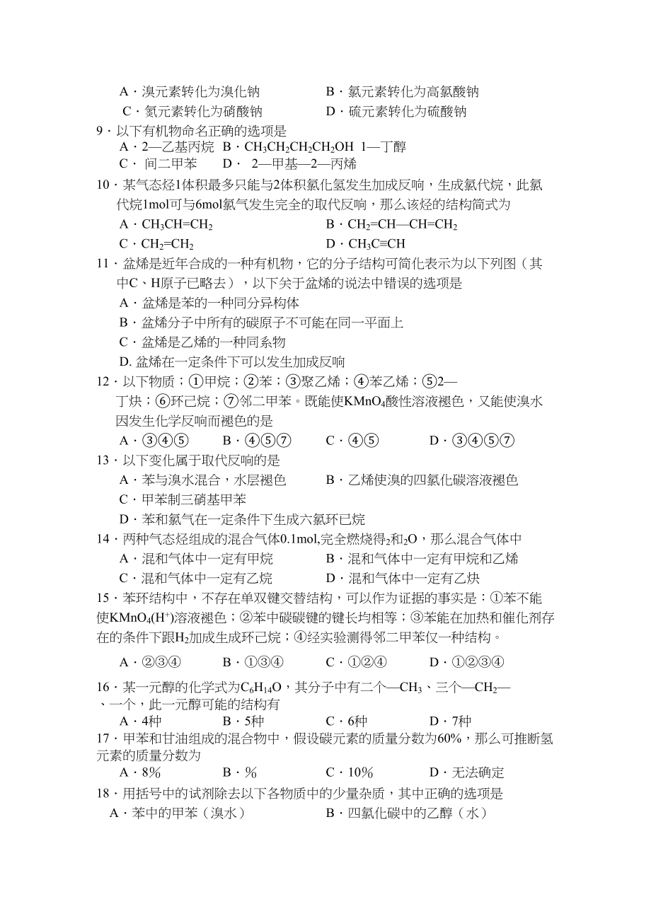 2023年浙江省杭州十11高二化学上学期阶段性测试理苏教版.docx_第2页