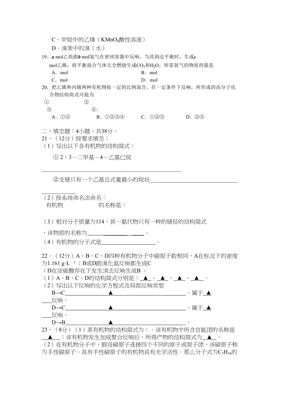 2023年浙江省杭州十11高二化学上学期阶段性测试理苏教版.docx_第3页