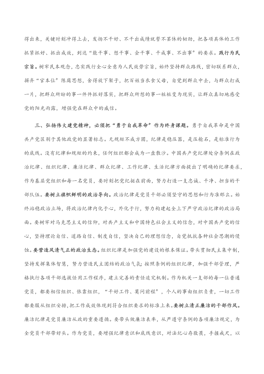 2023年“七一”党课：弘扬伟大建党精神 凝聚奋进磅礴力量.docx_第3页