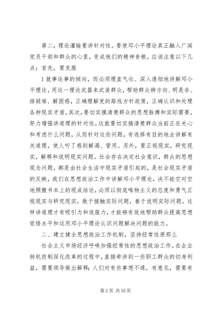 2023年新时期思想政治工作应坚持的几个原则.docx_第2页