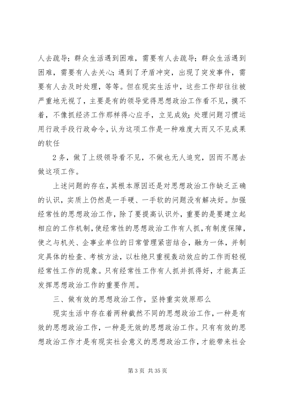 2023年新时期思想政治工作应坚持的几个原则.docx_第3页