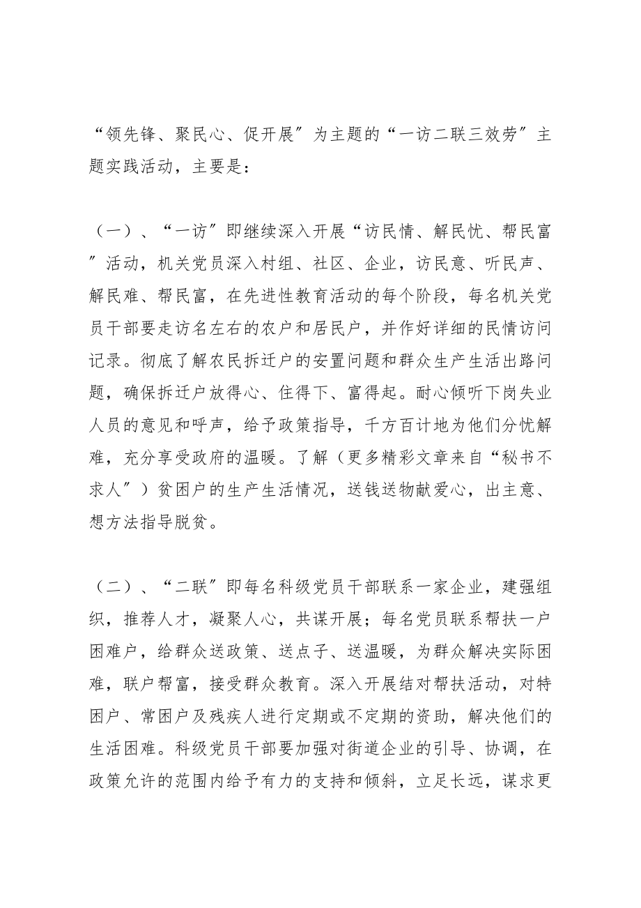 2023年党支部开展主题实践活动实施方案 .doc_第2页